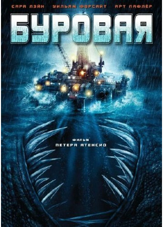 кино Буровая (The Rig) 27.04.24