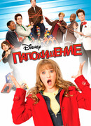 Папохищение