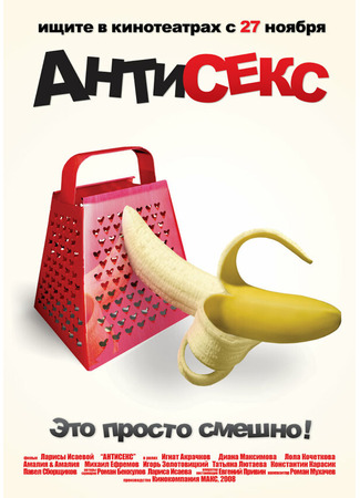 кино Антисекс 27.04.24