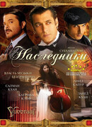 Наследники