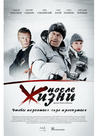 кино После жизни 27.04.24