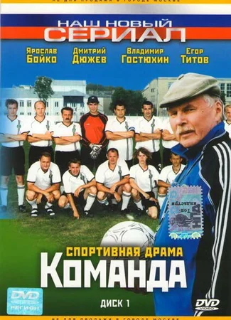 Команда