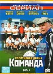 Команда