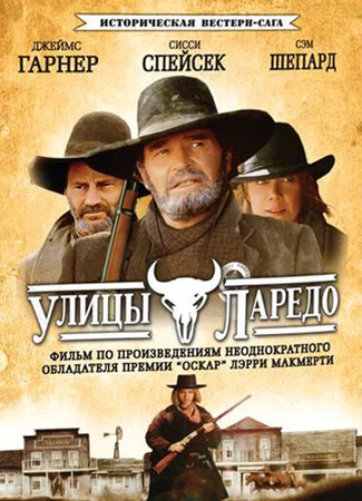 Улицы Ларедо
