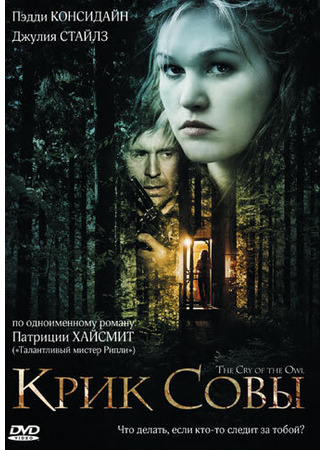 кино Крик совы (The Cry of the Owl) 27.04.24