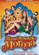 Душа великого Могола
