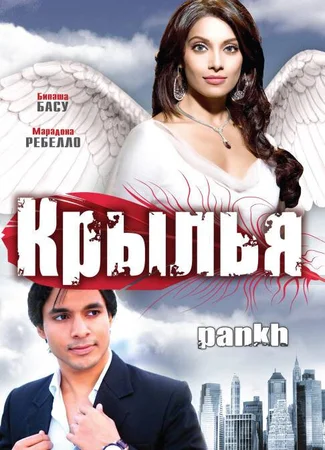 Крылья