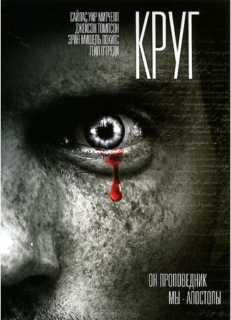 кино Круг (Circle) 27.04.24
