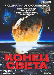 BBC: Конец света
