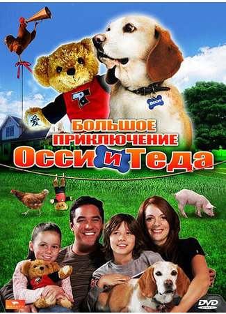 кино Большое приключение Осси и Теда (Aussie and Ted&#39;s Great Adventure) 27.04.24