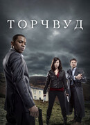 Торчвуд сезон 4