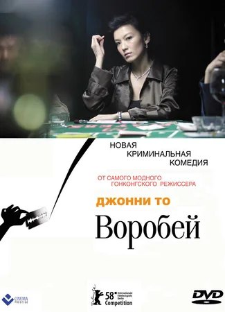 Воробей