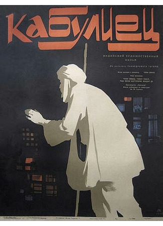 Кабулиец