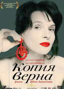 Копия верна