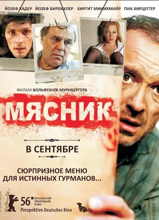 Мясник