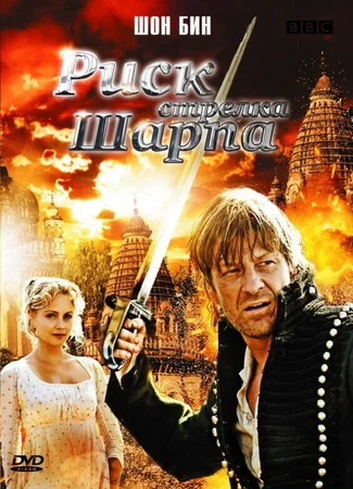 Риск стрелка Шарпа