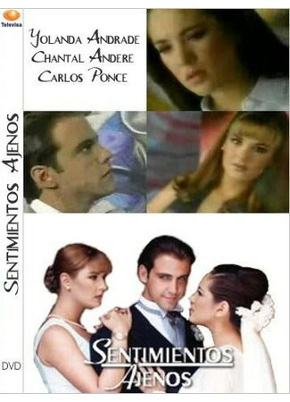 Украденная любовь