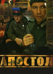 Апостол