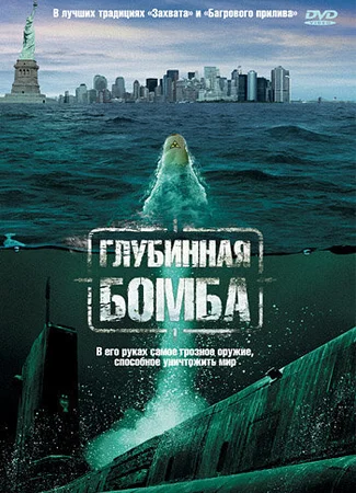 Глубинная бомба