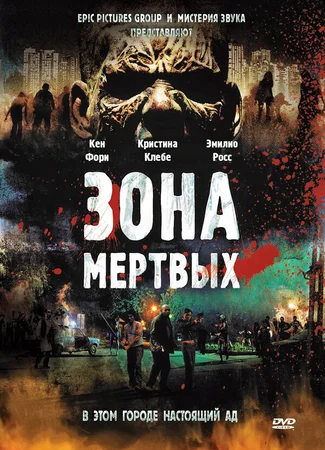 Зона мертвых