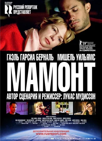 Мамонт
