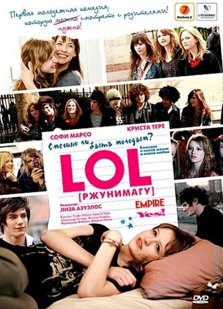 Лол