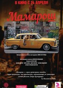 Мамарош