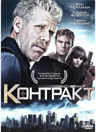кино Контракт (The Job) 27.04.24