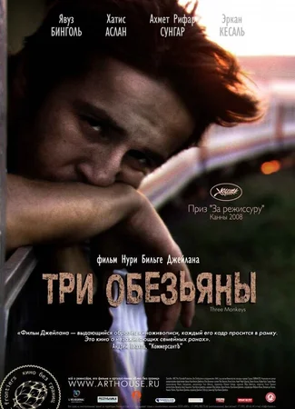 Три обезьяны