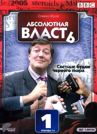 Абсолютная власть
