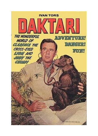 кино Дактари (Daktari) 27.04.24