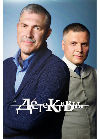 Детективы