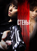 Стены