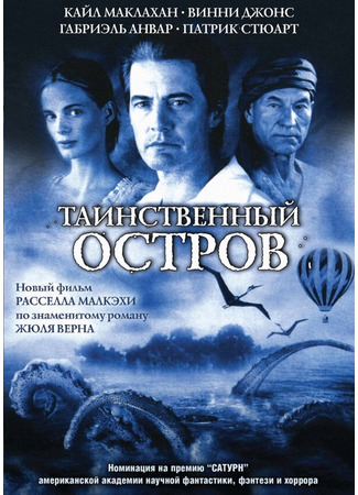 кино Таинственный остров (Mysterious Island) 27.04.24
