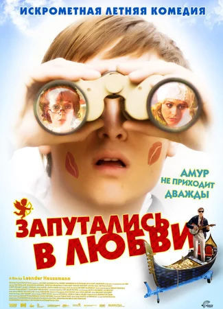 Запутались в любви