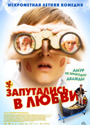 Запутались в любви