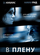 В плену
