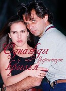 Однажды у нас вырастут крылья сезон 1