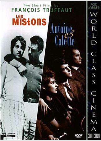 кино Антуан и Колетт (Antoine et Colette) 27.04.24