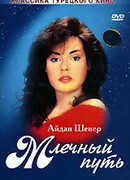 Млечный путь сезон 1