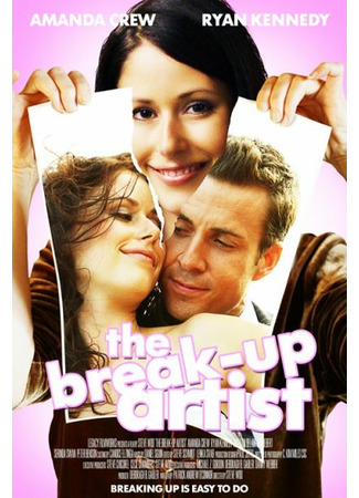 кино Инсценированный разрыв (The Break-Up Artist) 27.04.24