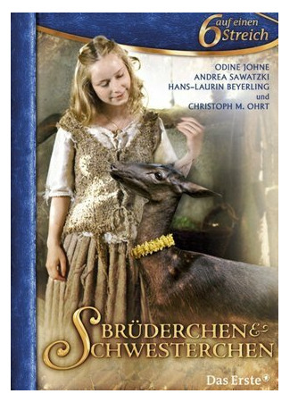 кино Братец и сестрица (Brüderchen und Schwesterchen) 27.04.24