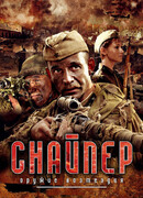 Снайпер: Оружие возмездия сезон 1