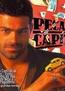 Шальные деньги сезон 1