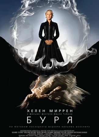 Буря