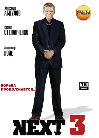 Next 3