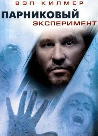 Парниковый эксперимент