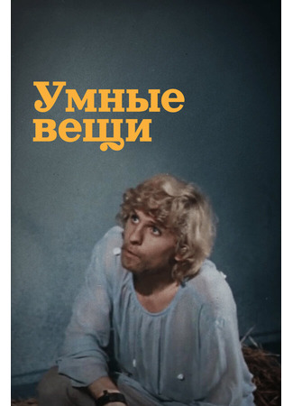 Умные вещи