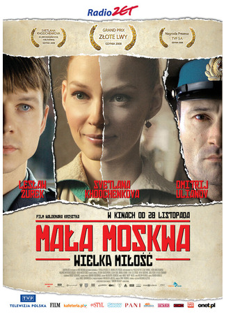 кино Малая Москва (Mala Moskwa) 27.04.24
