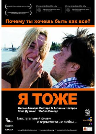 кино Я тоже (Yo, también) 27.04.24